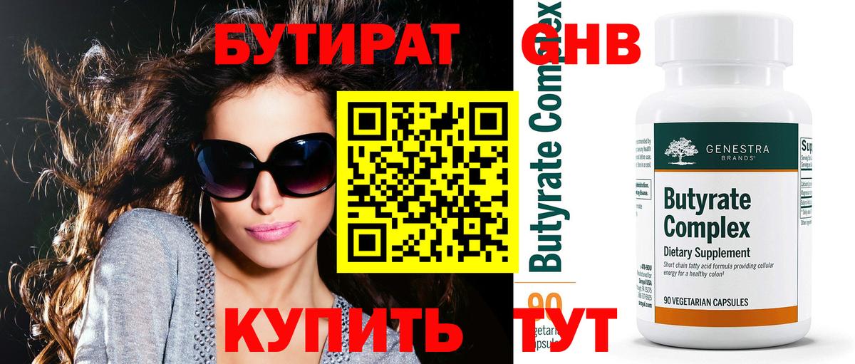 БУТИРАТ бутандиол Можга