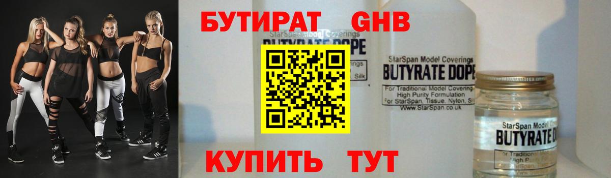 Бутират GHB  БУТИРАТ  Можга  Вход с VPN 