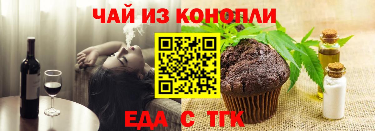 Еда ТГК конопля  Вход с VPN  Можга 