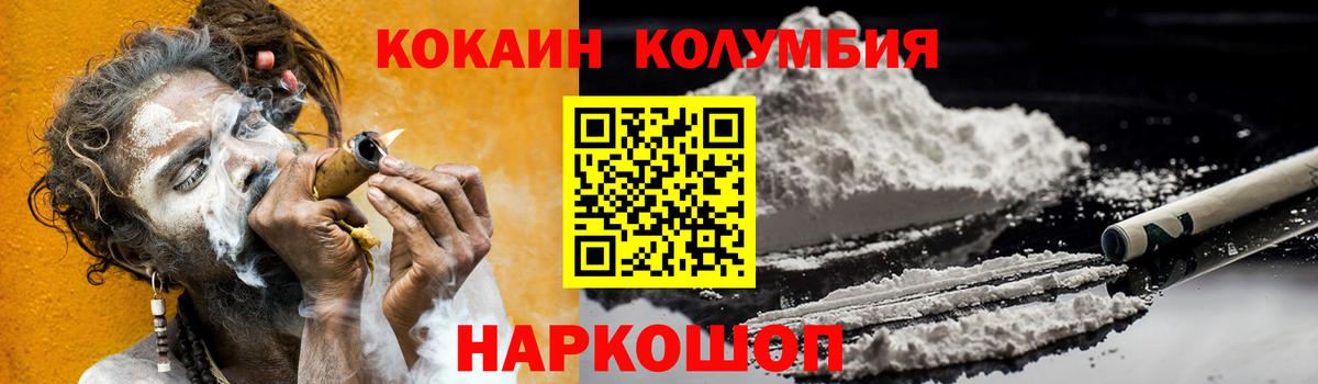 Можга  КОКАИН Колумбийский  Вход с VPN  Кокаин 98% 