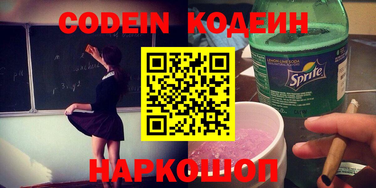 Кодеин напиток Lean (лин) Можга