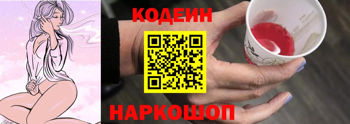 Можга  Кодеиновый сироп Lean Purple Drank  Вход с VPN 